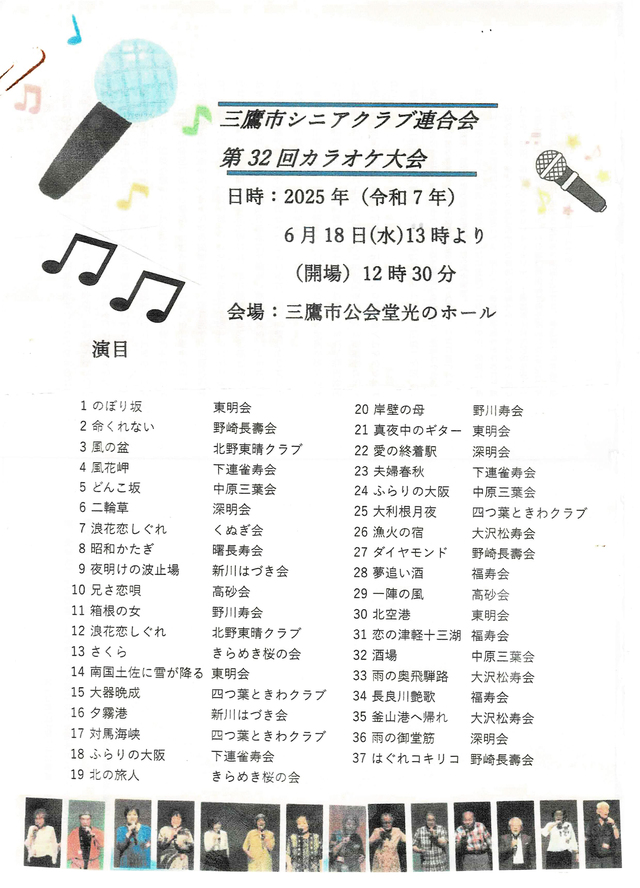 karaoke_2025 カラオケ大会のポスター